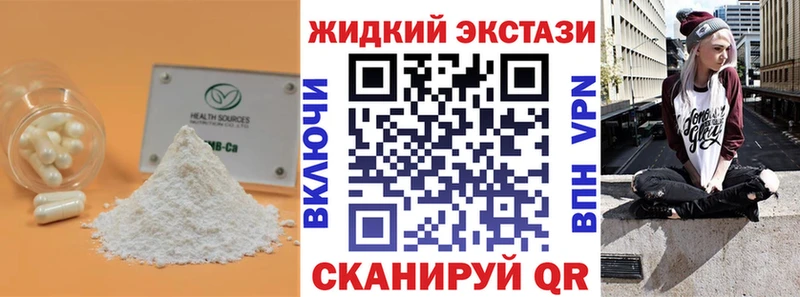 Бутират оксибутират  где купить наркоту  Камбарка 
